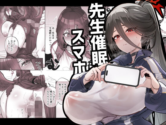 先生催●スマホ 公式カバー画像