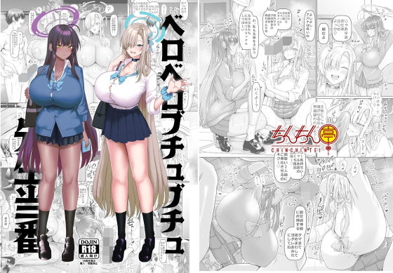 ベロベロブチュブチュ先生当番 公式カバー画像