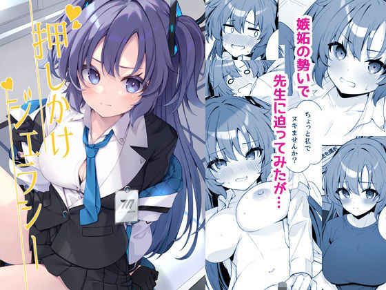 押しかけジェラシー 公式カバー画像