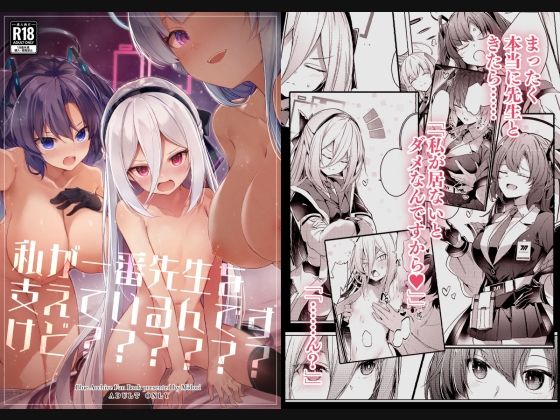 私が一番先生を支えているんですけど？？？？？ 公式カバー画像