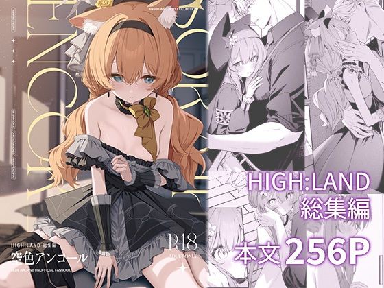 空色アンコール 公式カバー画像